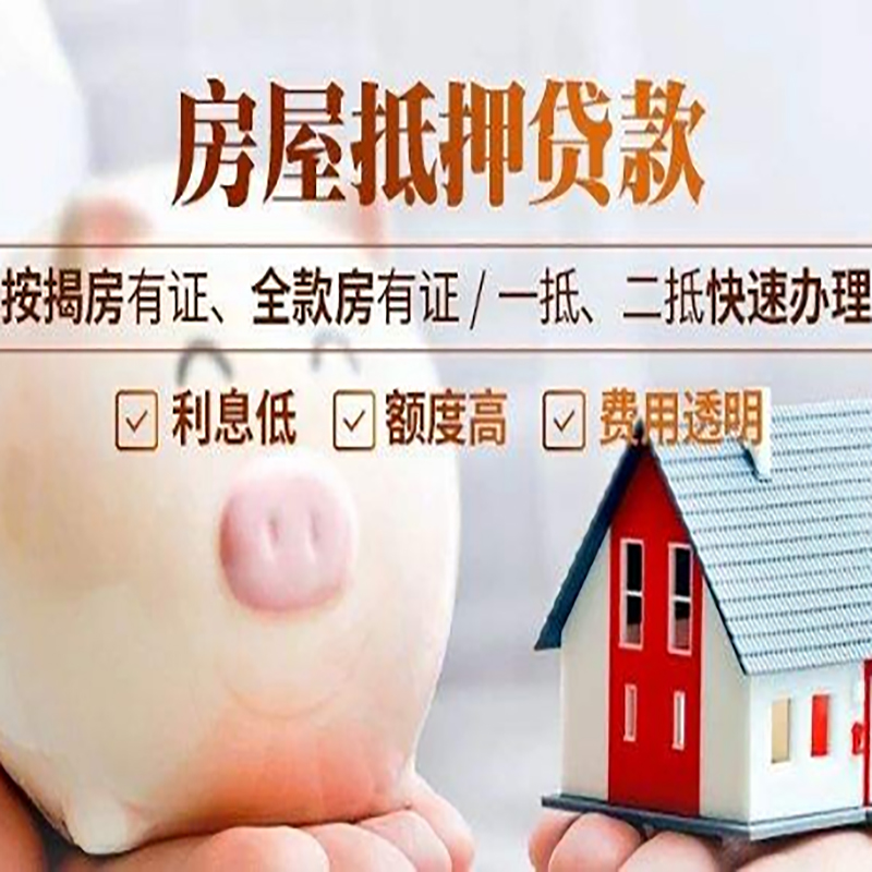 双阳房产抵押贷款流程|双阳房子抵押贷款条件
