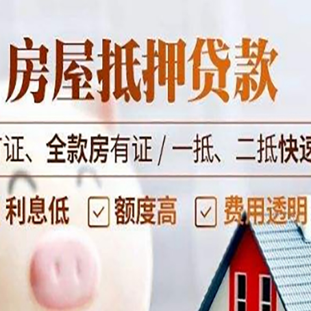 双阳房产抵押贷款的申请条件是什么?