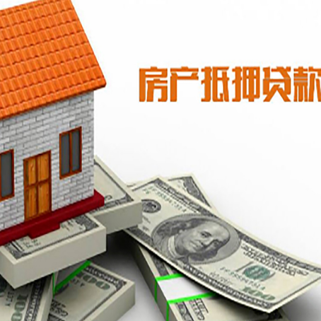 双阳房屋抵押贷款利率全解析