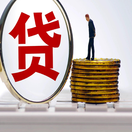 双阳贷款利率怎么样才能降低?