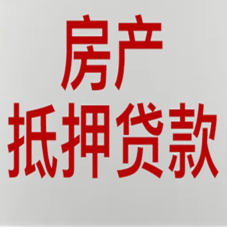 双阳房产二次抵押贷款利率全解析